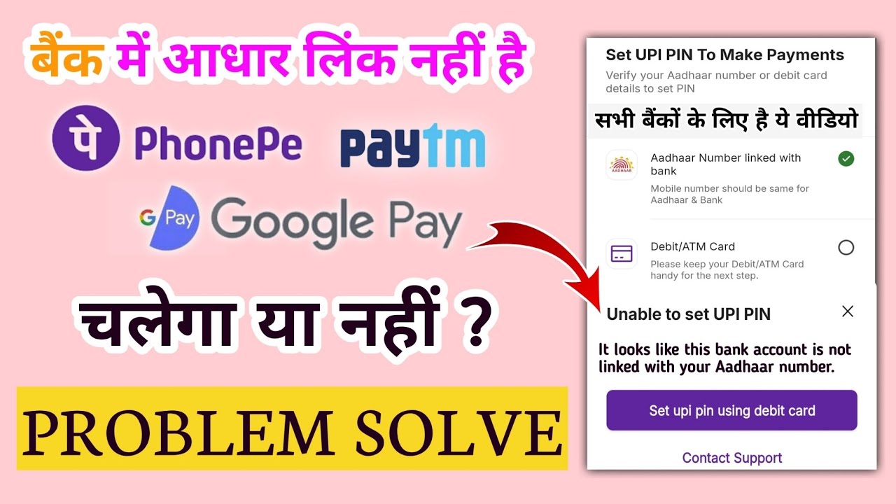 bank me aadhar link nahi hai upi pin banega ya nahi | Unable to set UPI pin by adhaar