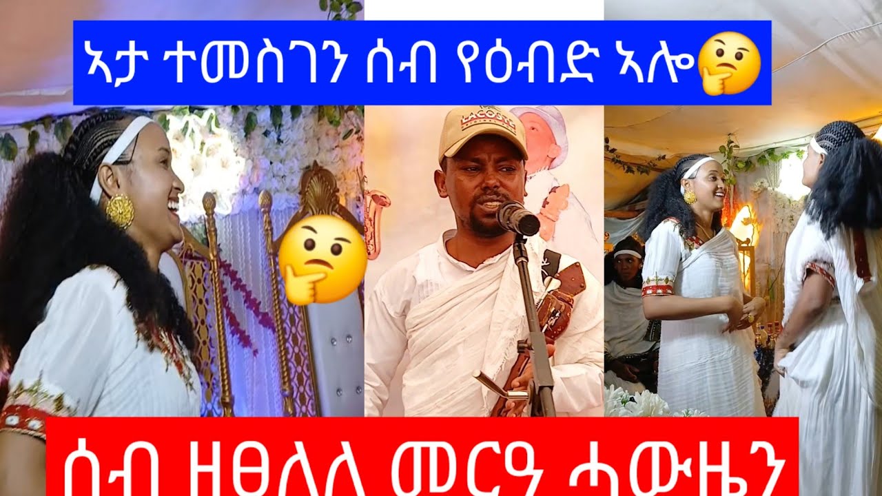 ተመስገን ተኽላይ ኣብ #ሓዉዜን መርዓ ገጠር Temesgen Teklay #newlivemusic 2025