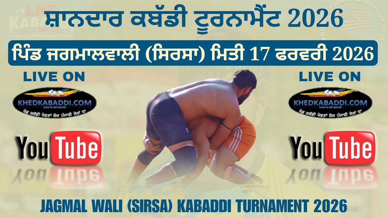 JAGMALWALI  (SIRSA) | KABADDI TOURNAMENT | 17 FEB 2026 | KHEDKABADDI.COM