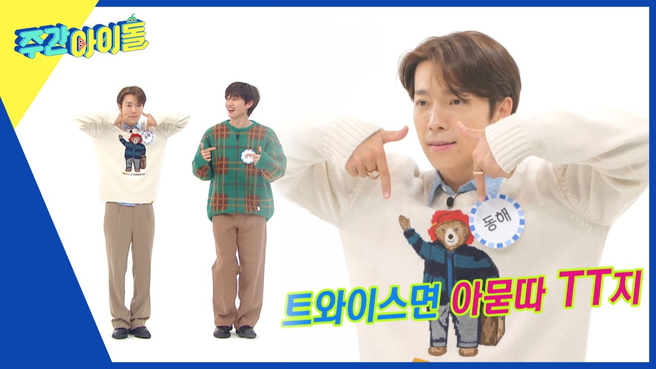 (ENG) [Weekly Idol] ＂동해＂ 트와이스의 ＂CHEER UP＂인데 ＂TT＂ 가 갑자기?! l EP.592