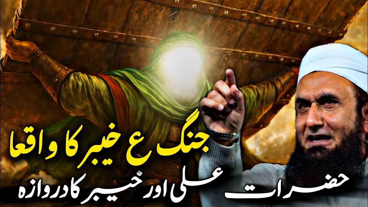 Jung-e-khaibar ka Waqia | Hazrat Ali Ki Shahadat 😭 | Molana tariq jameel | Very Emotional Bayan | 