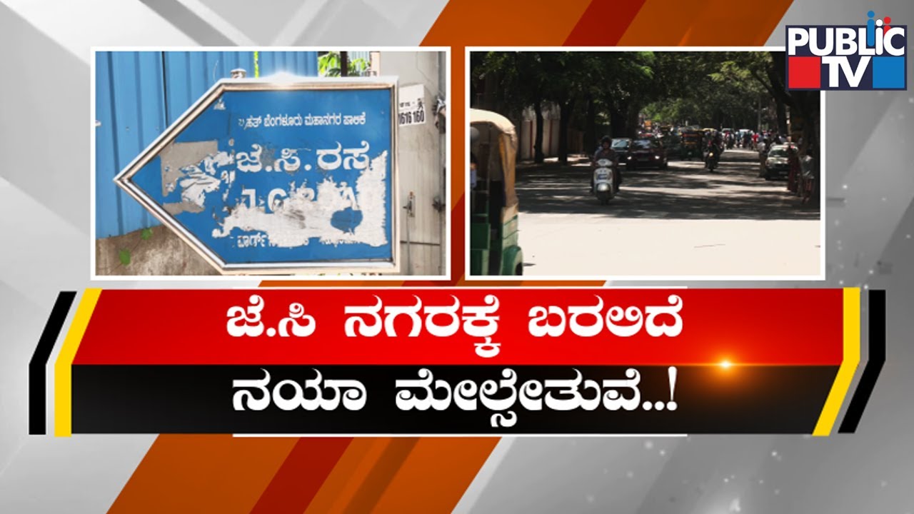 BBMP Set To Build Flyover In JC Road | Public TV