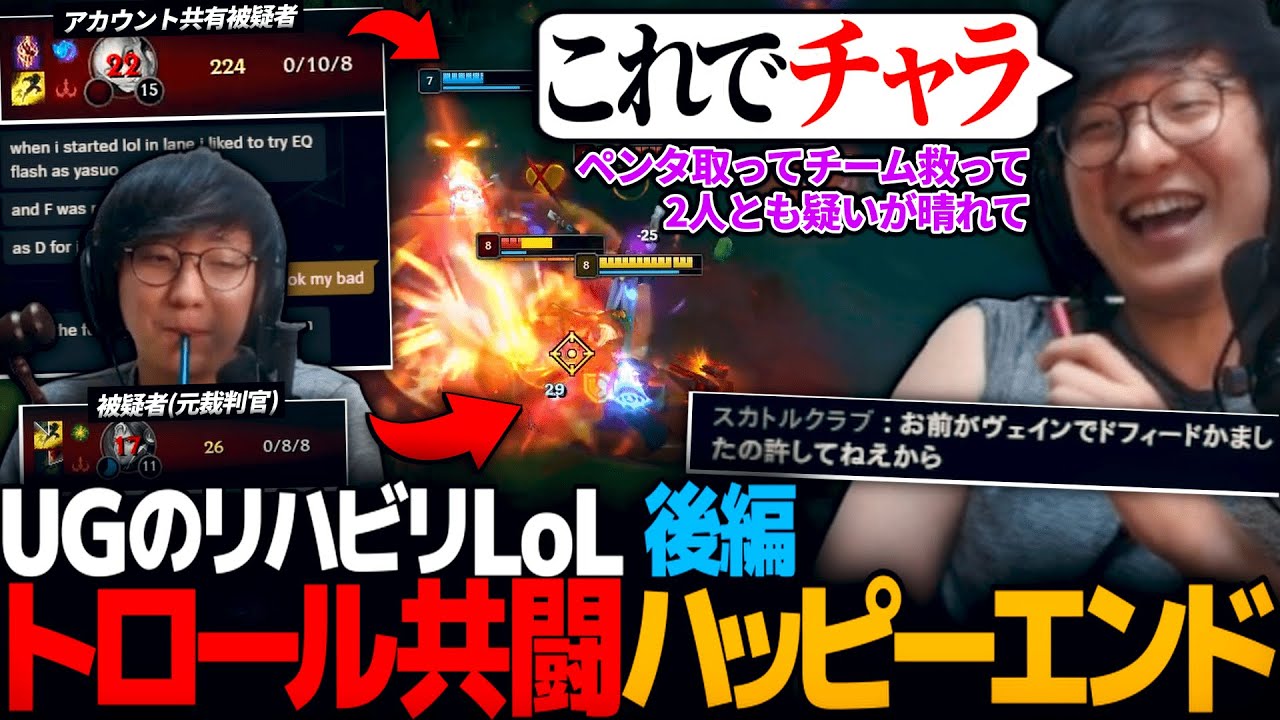 自ら撒き散らしたクソを全て回収するUGのリハビリLoL 後編｜深呼QグラマスSoloQ