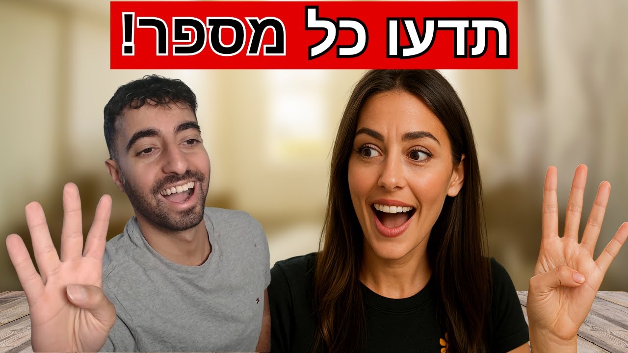 תמיד תדעו מספר שבן אדם חושב עליו! לימוד קריאת מחשבות מטורף!