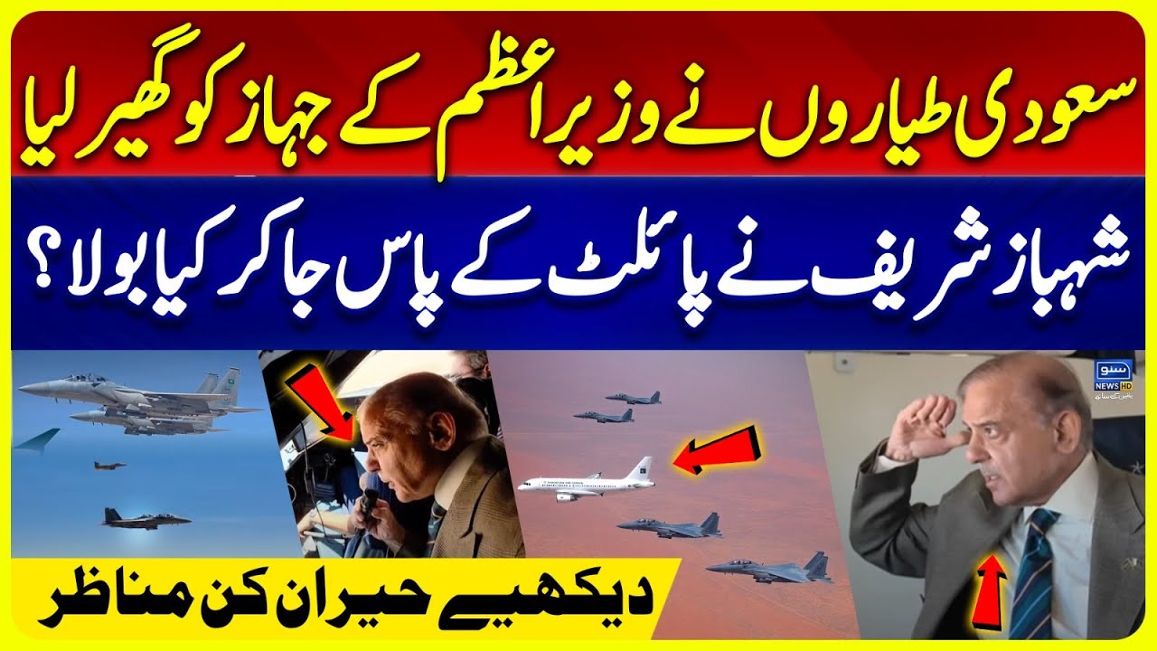 Saudi Air Force Escorts PM Shehbaz Sharif Plane | Royal Welcome | PM Message From Plane