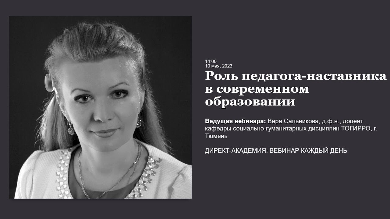 Роль педагога наставника в современном образовании