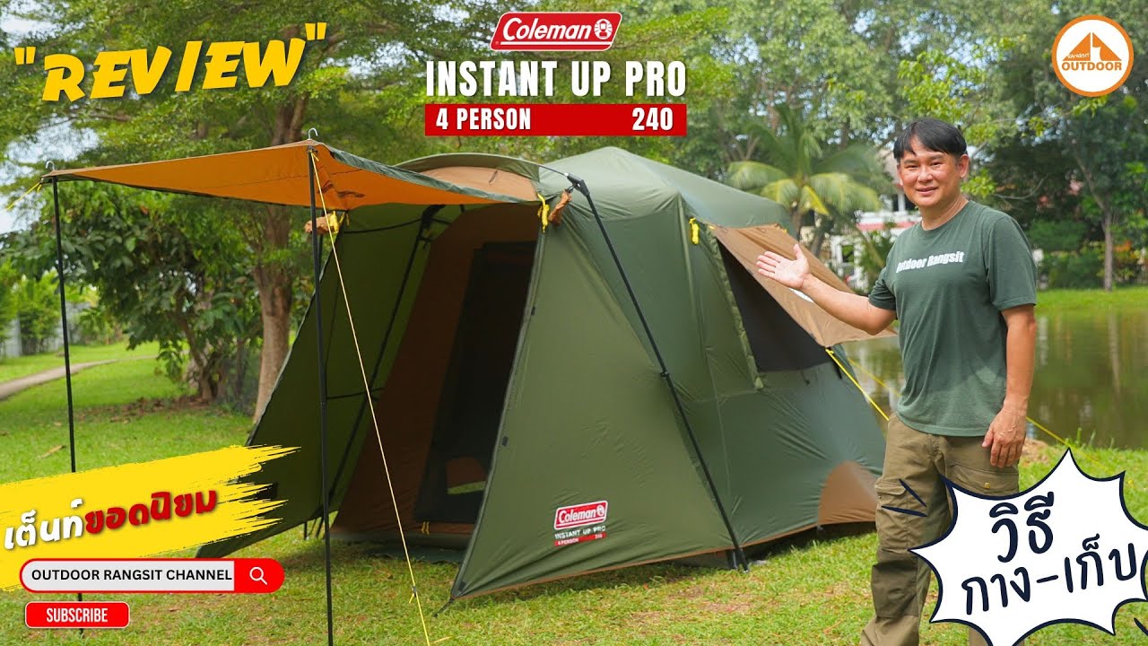 รีวิว Coleman Instant Up Pro 4P เต็นท์กางเร็ว สเปคเยี่ยม ราคาดี ครบสุดต้องรุ่นนี้ | OUTDOOR RANGSIT