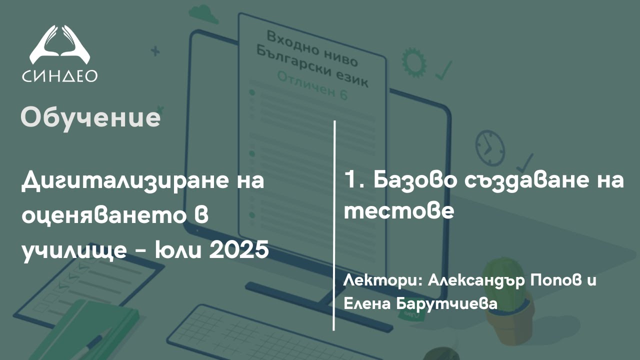 1. Базово създаване на тестове - Приложна академия за образование 