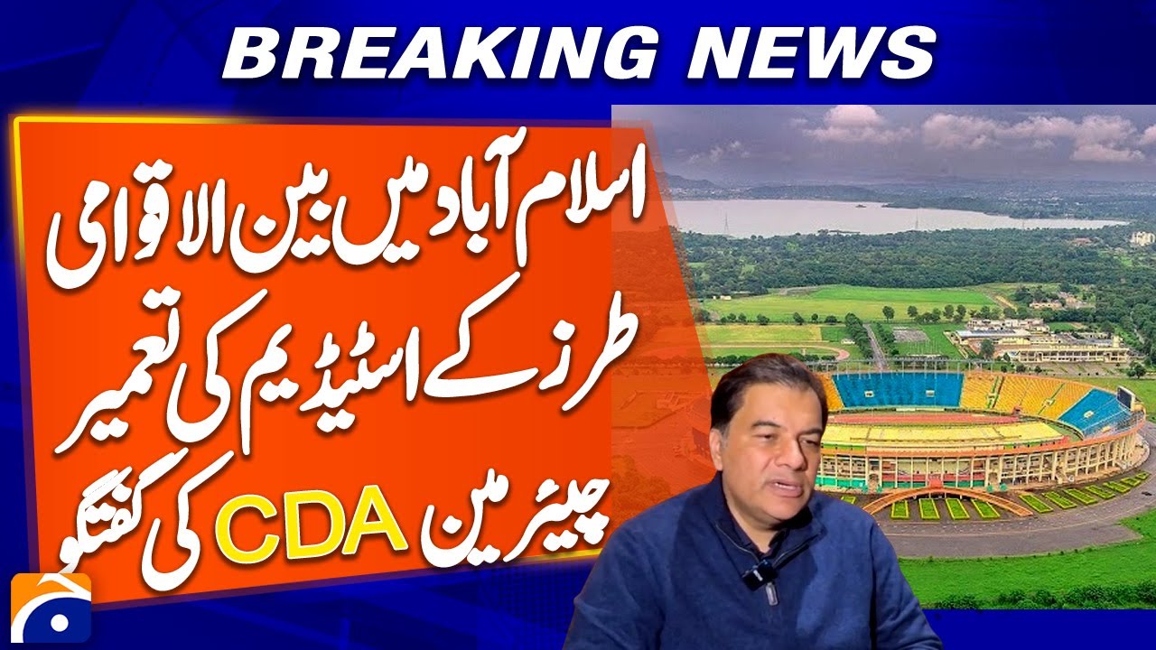 CDA Chairman Discuss Construction of an International-Standard Stadium in Islamabad | Breaking News