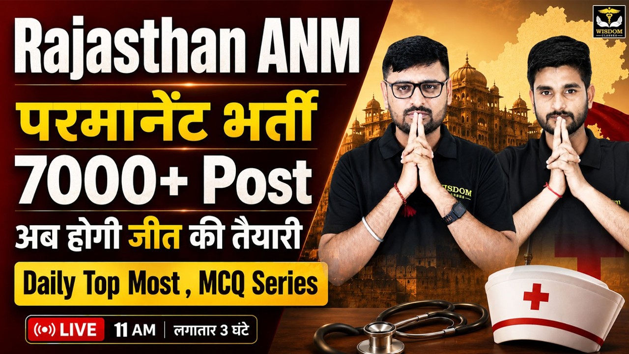 Rajasthan ANM Permanent Vacancy | ANM Recruitment 2026 | Rajasthan ANM MCQ Series ! #19