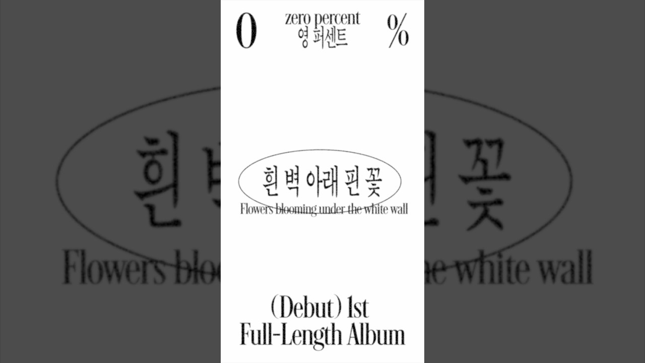 Highlight Medley 上 [흰 벽 아래 핀 꽃] 2025.11.02
