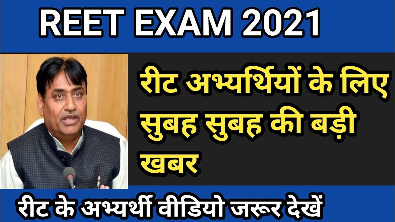 reet paper leak news || reet news live || reet news today || reet latest news today ||1st india news