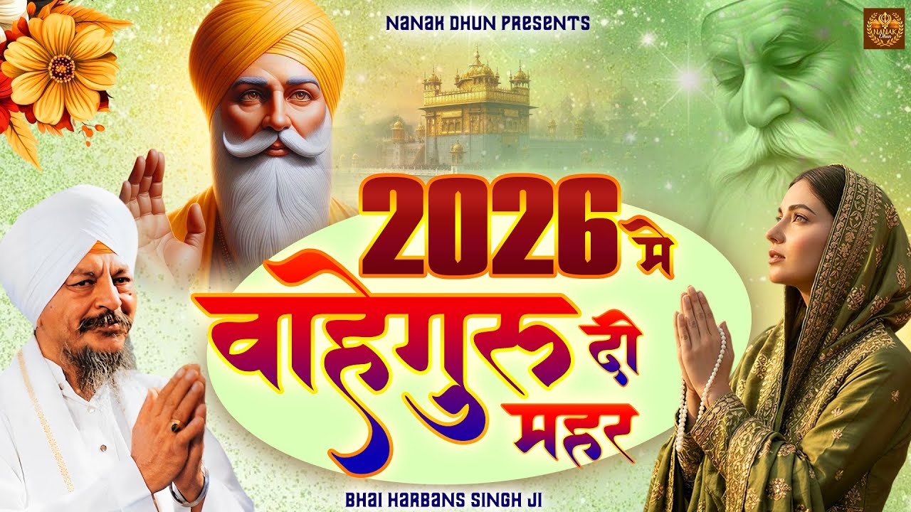 2026 Shabad | Shabad Gurbani Kirtan | Bhai Harbans Singh Ji | 2026 Shabad | Waheguru Simran