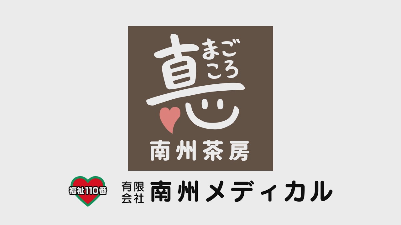 認知症カフェ　谷山店 2026年 2月13日（金）