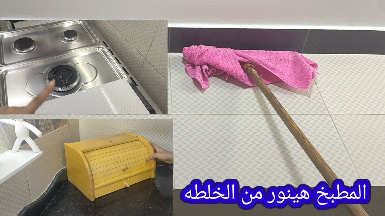تنظيف المطبخ قبل شهر رمضان🌙خلطة قنبلة هتريحك جدا في التنظيف