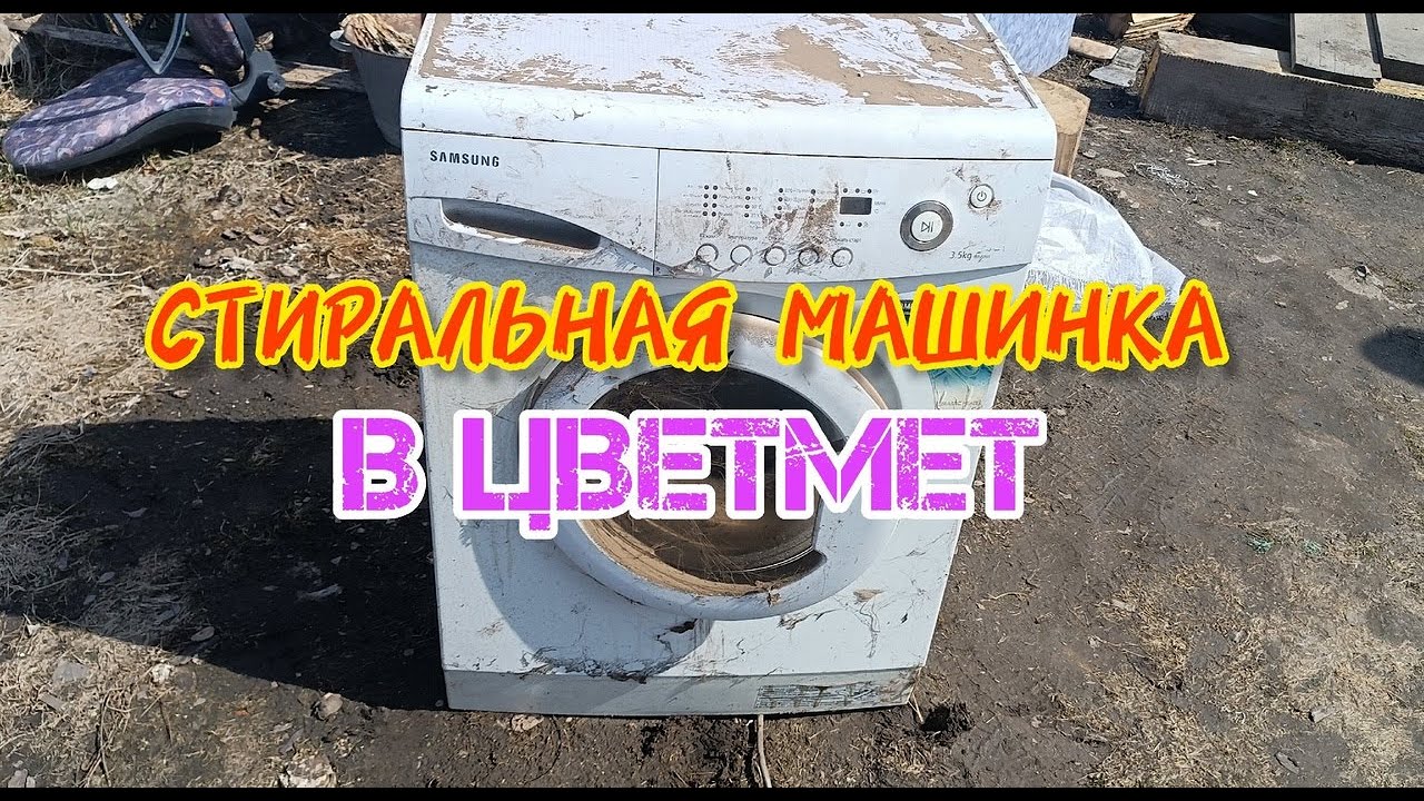 Медь. Стиральная машинка. Разборка в металлолом! НАШЕЛ И РАЗОБРАЛ СТИРАЛЬНУЮ МАШИНУ! СКОЛЬКО МЕДИ?