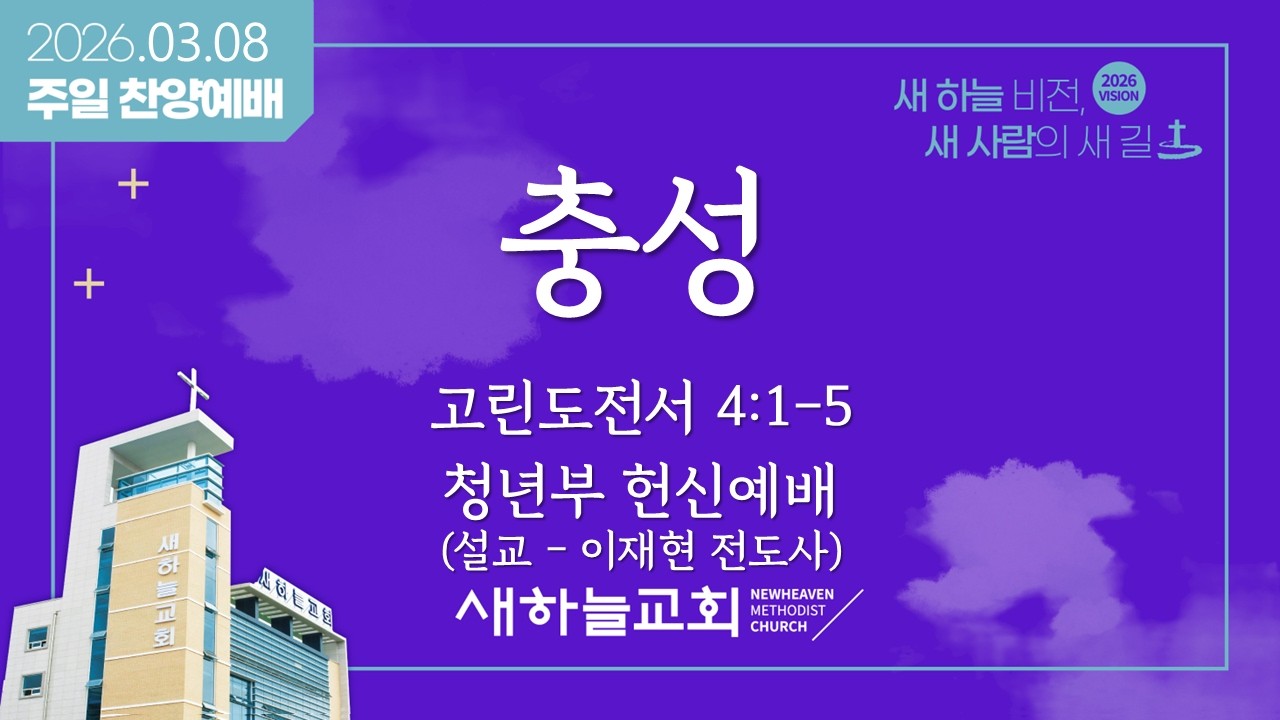 2026.03.08 주일오후찬양예배
