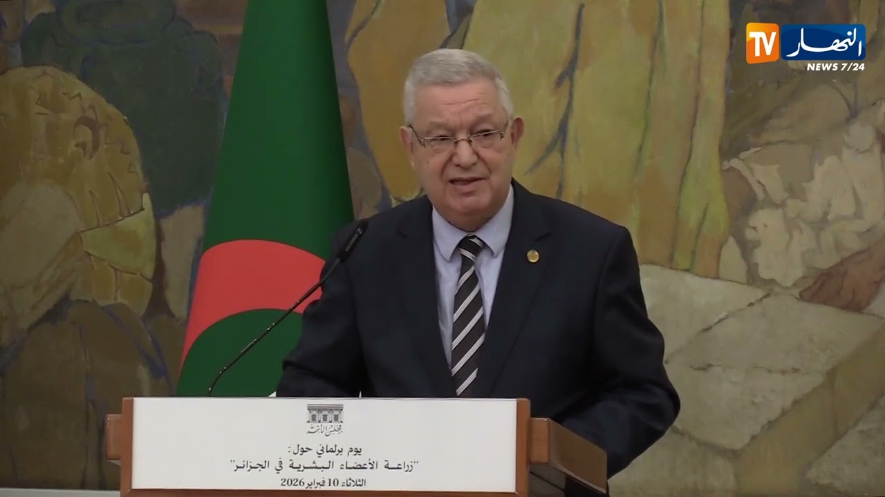 مجلس الأمة ينظم يوماً برلمانياً حول زراعة الأعضاء البشرية في الجزائر