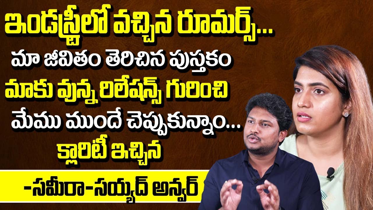 Anchor Sameera Husband Syed Anwar Real Facts About Rumours Gossips In Industry | Exclusive Interview