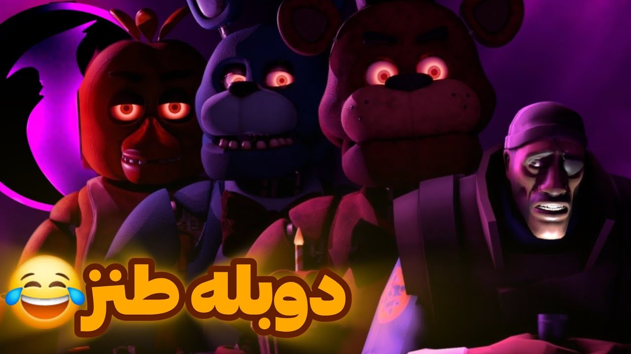 تیم فورترس در فیلم فناف😂 / دوبله طنز فونیکس داب