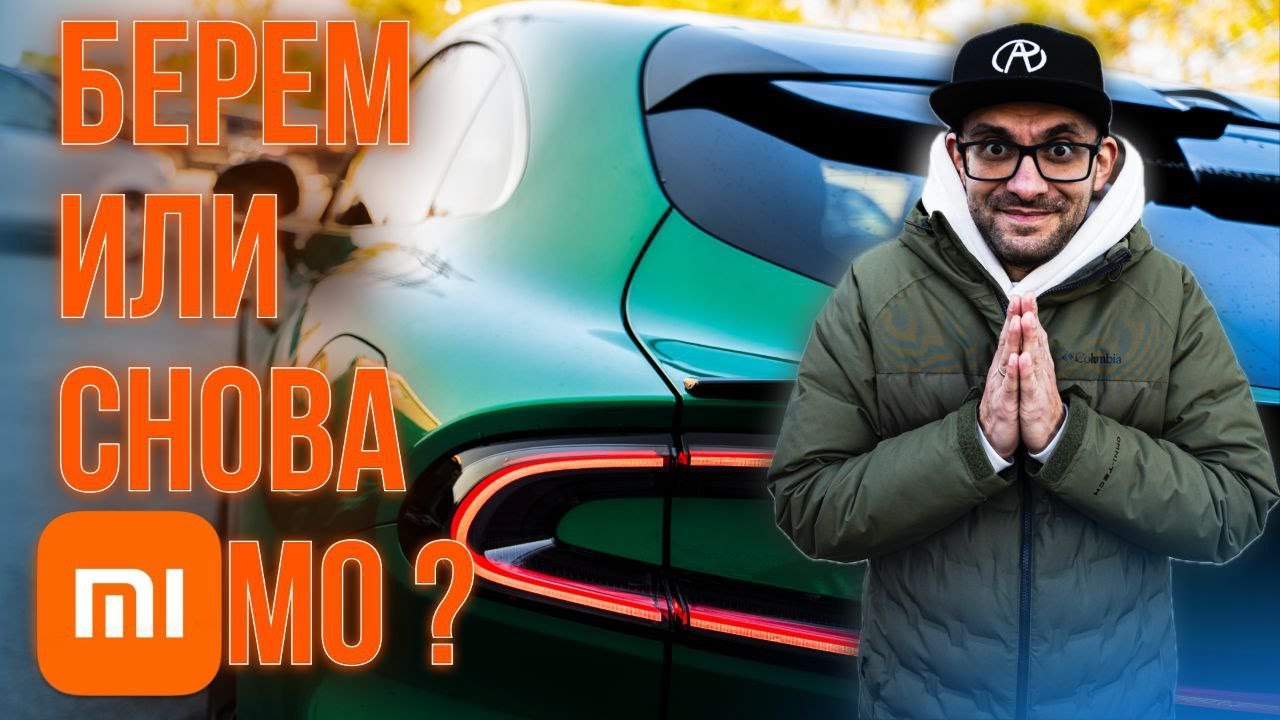 Обзор на Xiaomi YU7🔥