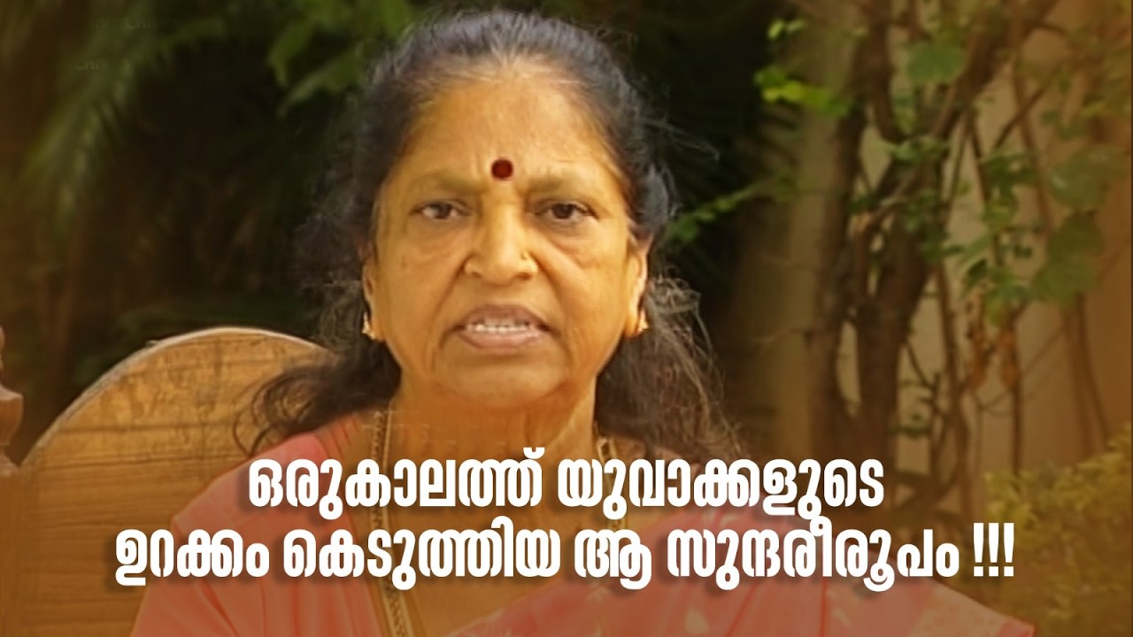 ഒരുകാലത്ത് യുവാക്കളുടെ ഉറക്കം കെടുത്തിയ ആ സുന്ദരീരൂപം!!!| Innalathetharam |