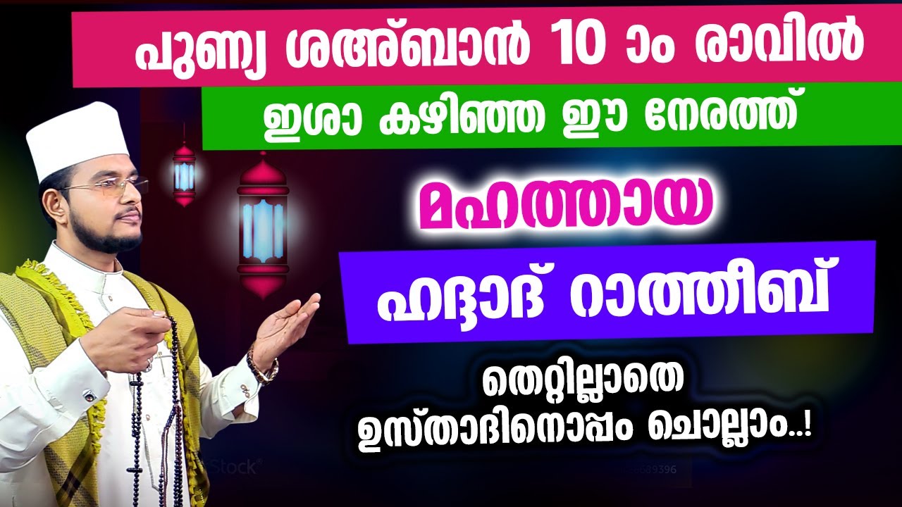 മഹത്തായ ഹദ്ദാദ് റാത്തീബ് ഉസ്താദിനൊപ്പം ചൊല്ലാം | Haddad Ratheeb