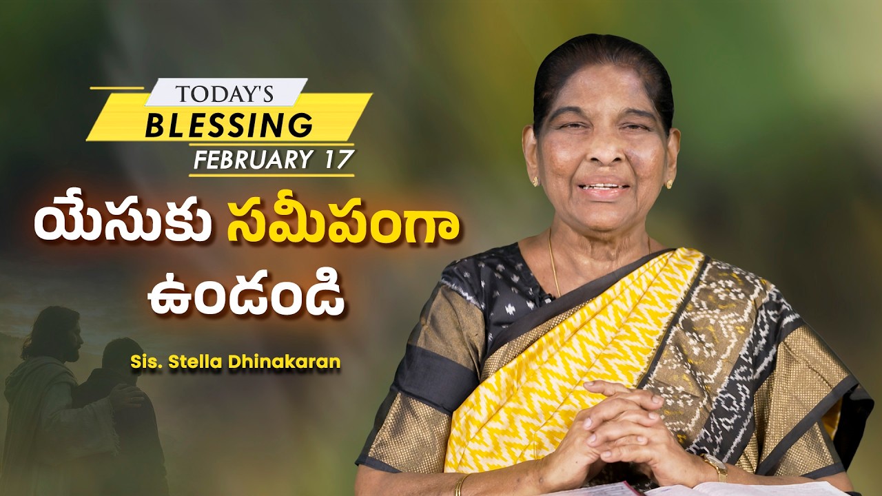 Sis. Stella Dhinakaran | యేసుకు సమీపంగా ఉండండి | Feb. 17 | Jesus Calls
