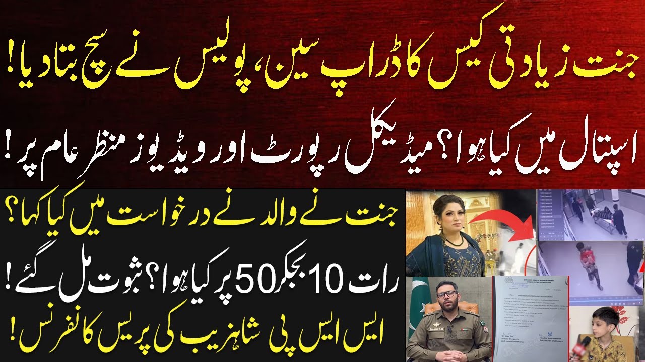Sheikhupura Jannat Case Latest Update - Police Investigaion & Medical Report