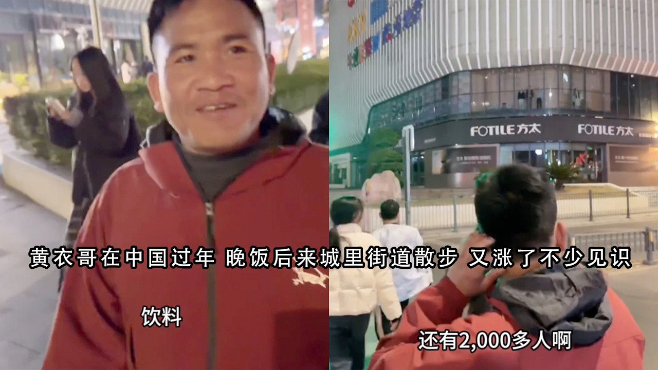 黄衣哥在中国过年 晚饭后来城里街道散步 又涨了不少见识