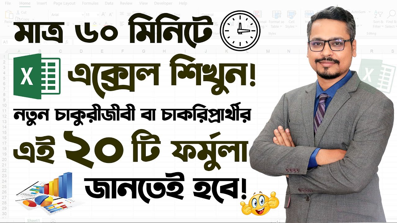 MS Excel 20 Formula For New Job Holders ✔ Microsoft Excel Tutorial in Bangla 2023