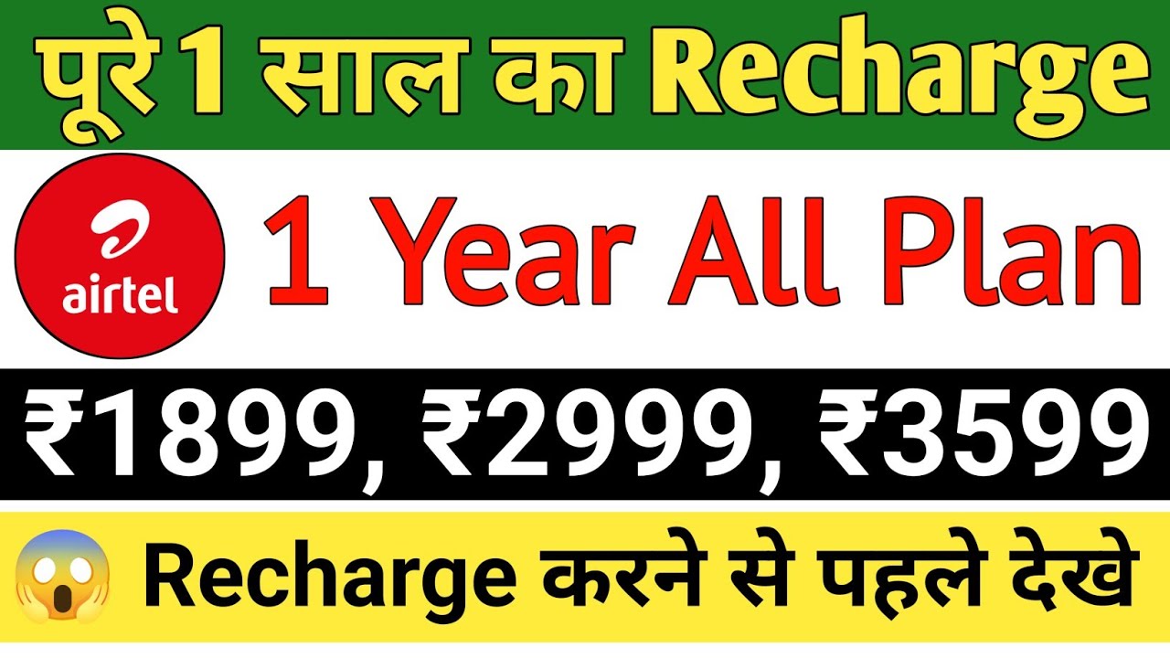 Airtel 1 year recharge plan 2025 | Airtel's cheapest 1 year recharge | Airtel 365 days plan