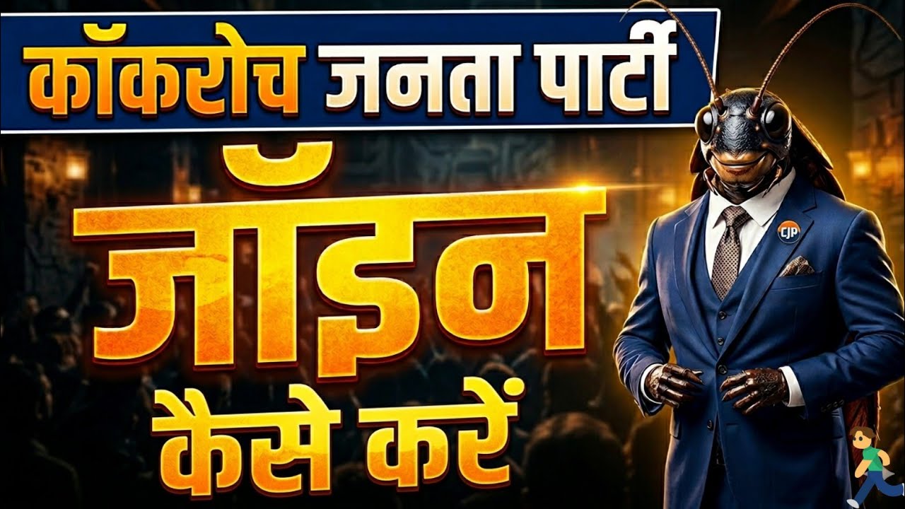 Cockroach Janta Party Join Kaise Kare? 🪳 | CJP Official Membership Process | Full Guide Hindi