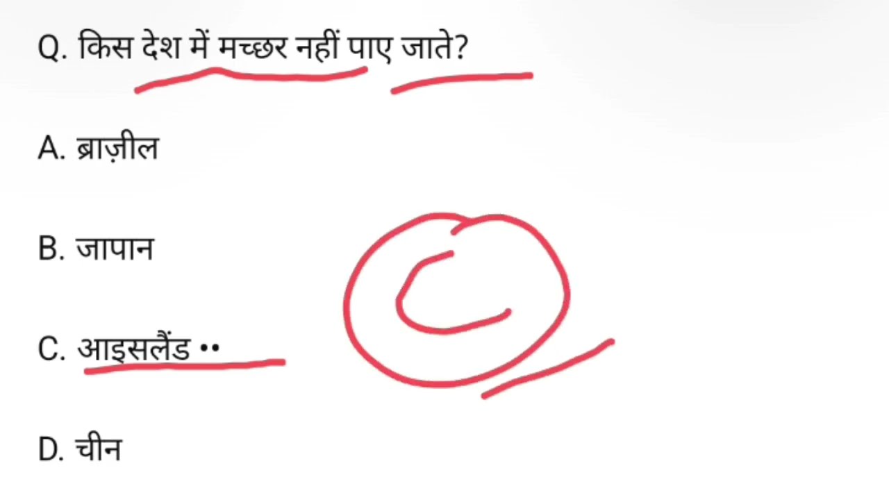 Gk question |  सामन्य Gk question || Gk knowledge | Gk puzzle 