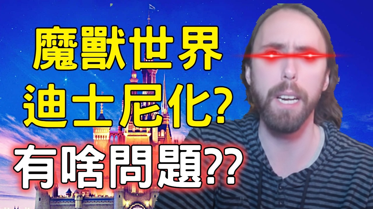 魔獸世界迪士尼化?是這樣又不是這樣