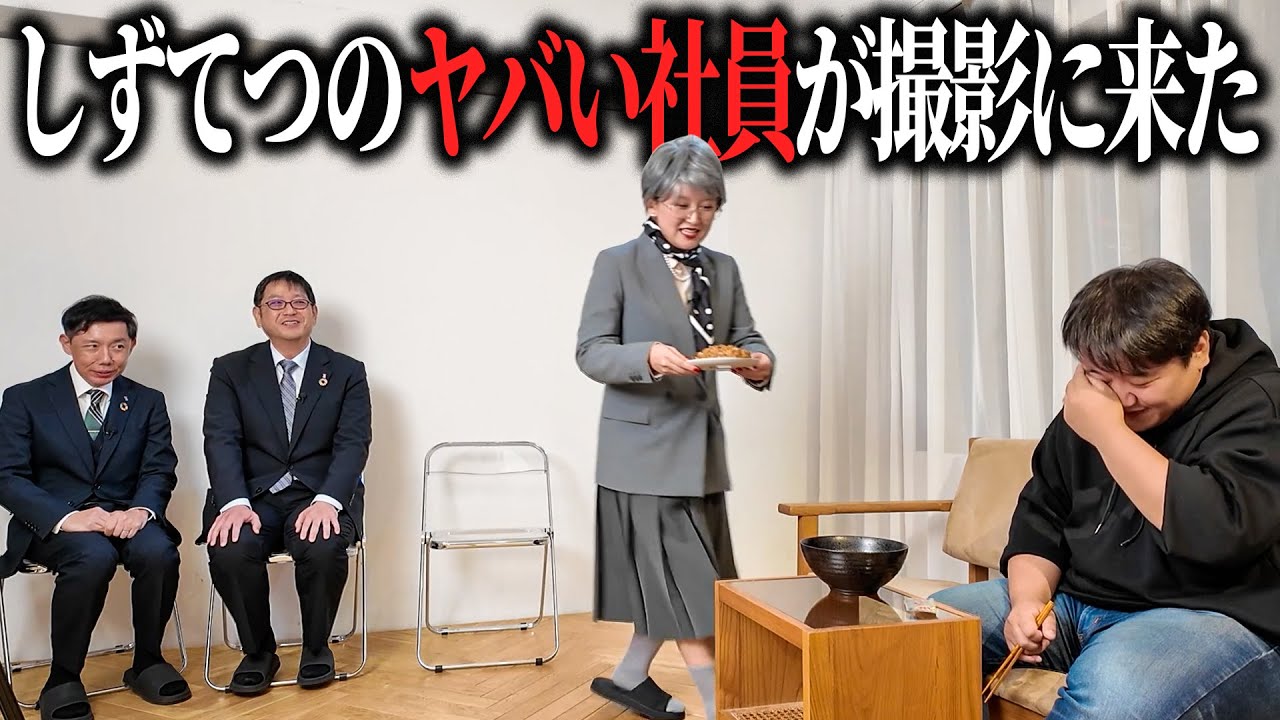 【しずてつストア×ラランド企画】クセ強!?しずてつストア商品食レポ編