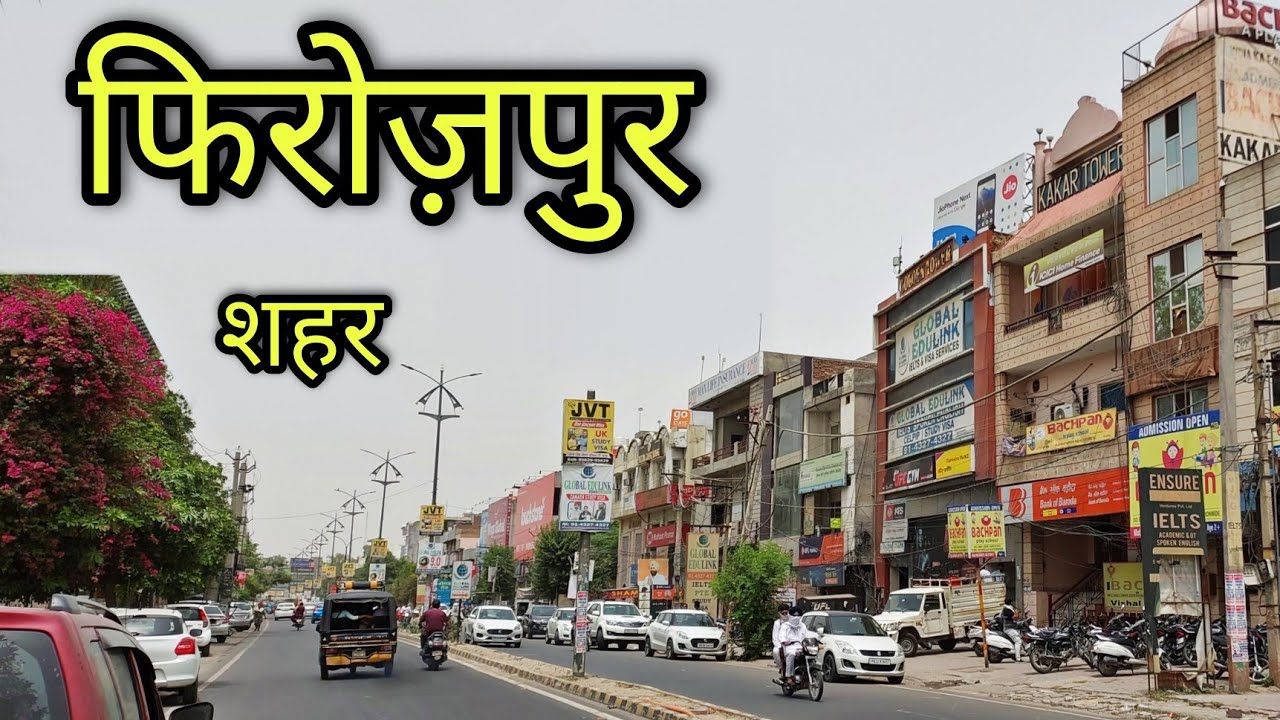 FEROZEPUR CITY फिरोज़पुर शहर Firozpur City Punjab Jila Firozpur