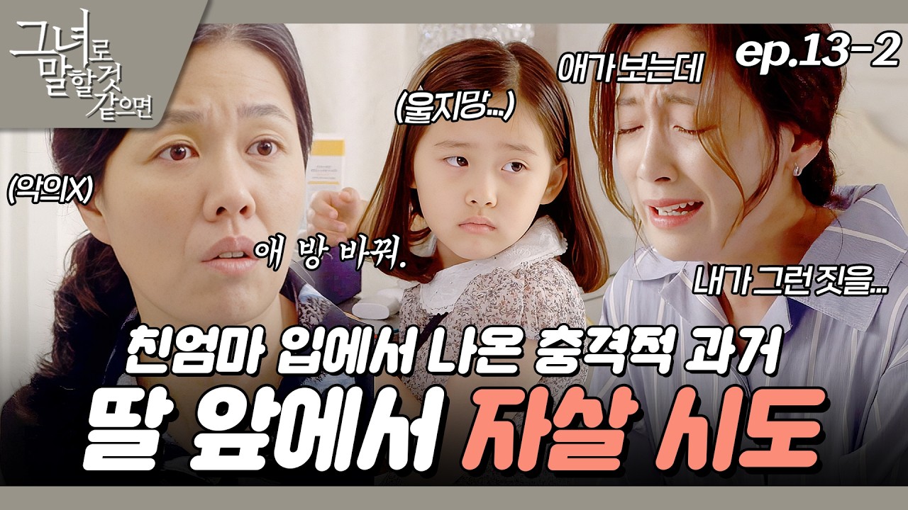 [#그녀로말할것같으면] 말은 한 번에 똑바로 잘하자 EP.13-2