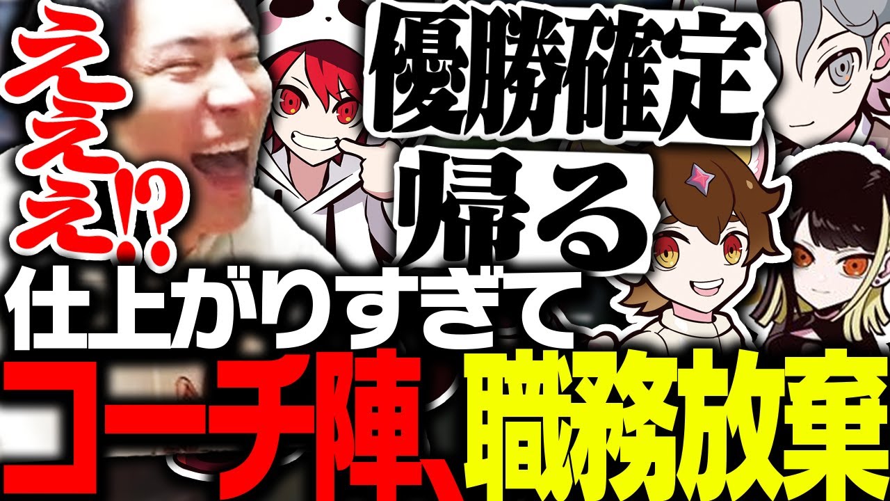 チームが仕上がりすぎて職務放棄するコーチ陣に爆笑するSPYGEAたち【Overwatch2】