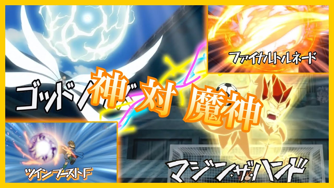 【イナズマイレブンMAD】リーヨ〜青春のイナズマイレブン〜　〜全国大会決勝編〜