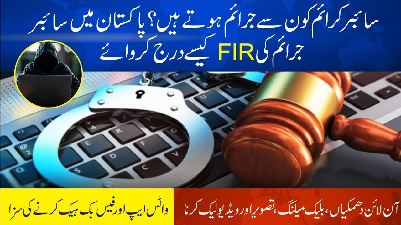 Cyber Crimes in Pakistan: Understanding the Complaint Procedure