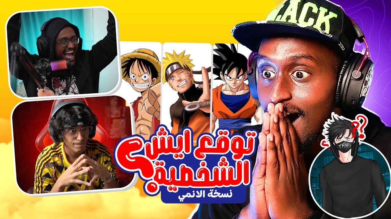 تحدي شخصيات الانمي | اتحداك تعرفهم 🤯