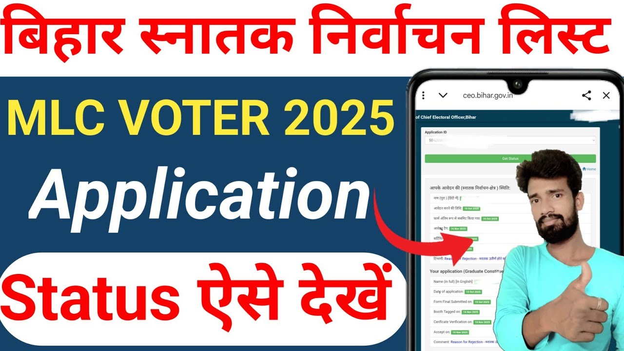 MLC voter registration status kaise check kare | How to check MLC Voter application status | #Mlc 