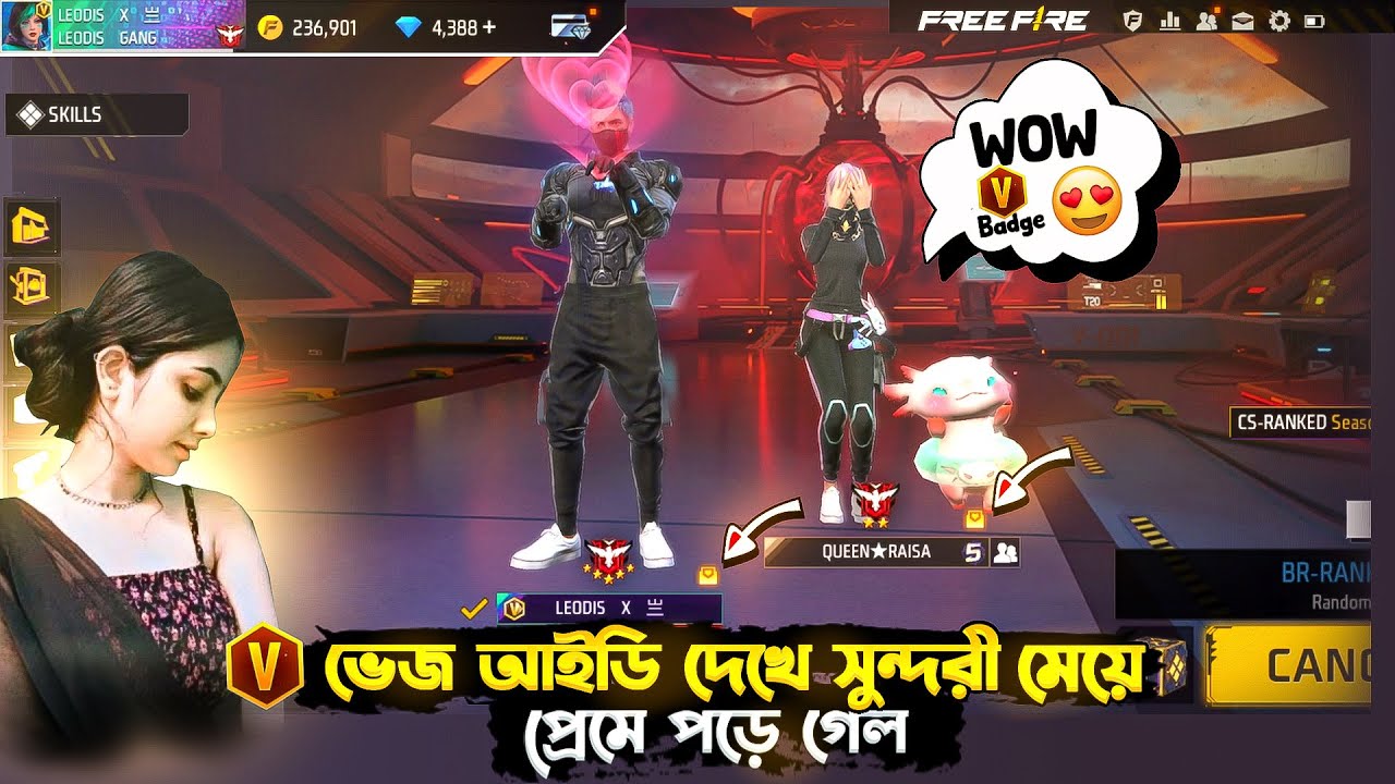 V ভেজ আইডি দিয়ে অপরিচিত সুন্দরী মেয়েকে DUO PARTNER বানিয়ে মহাবিপদে পড়লাম😭