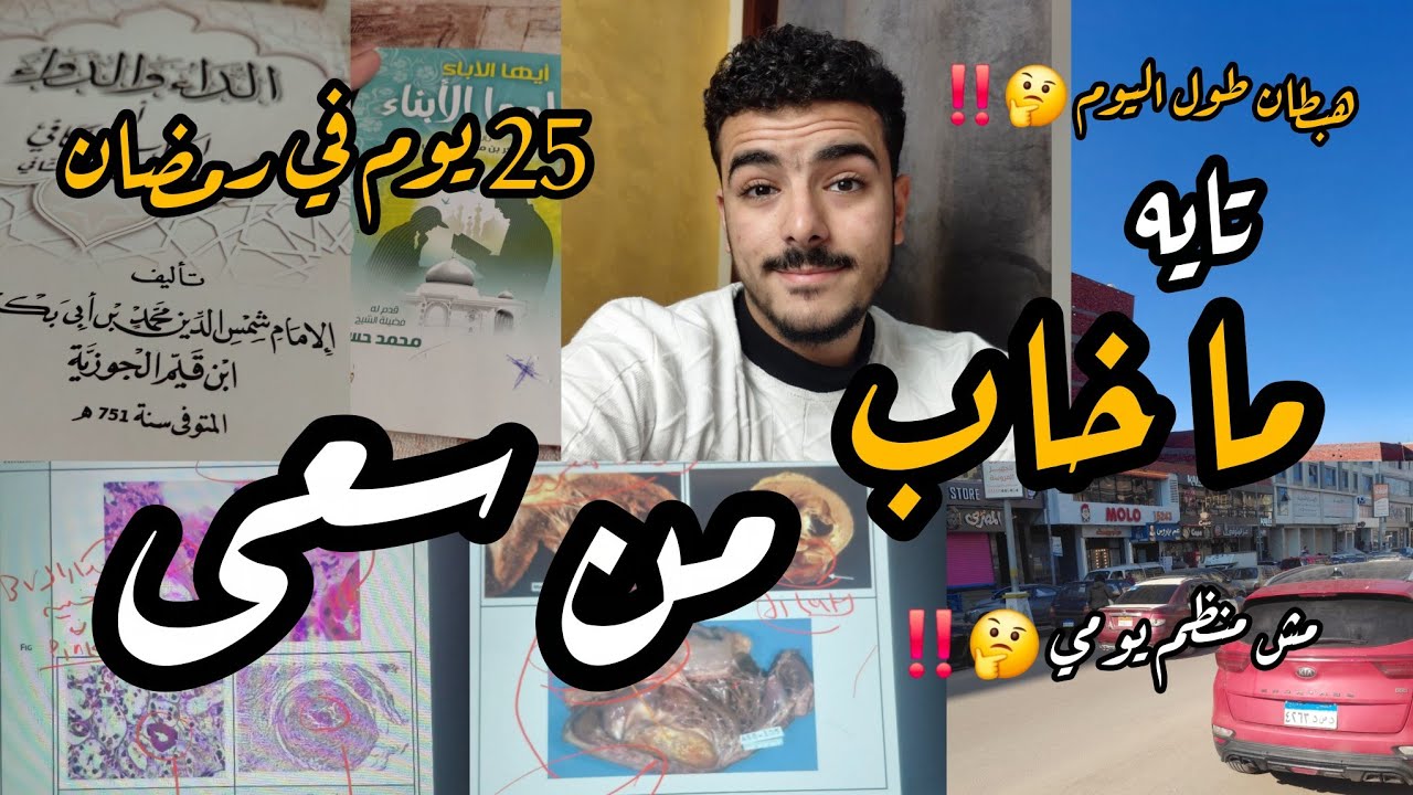 لو عايز تفوق وتنفجر في رمضان الفيديو ده ليك 