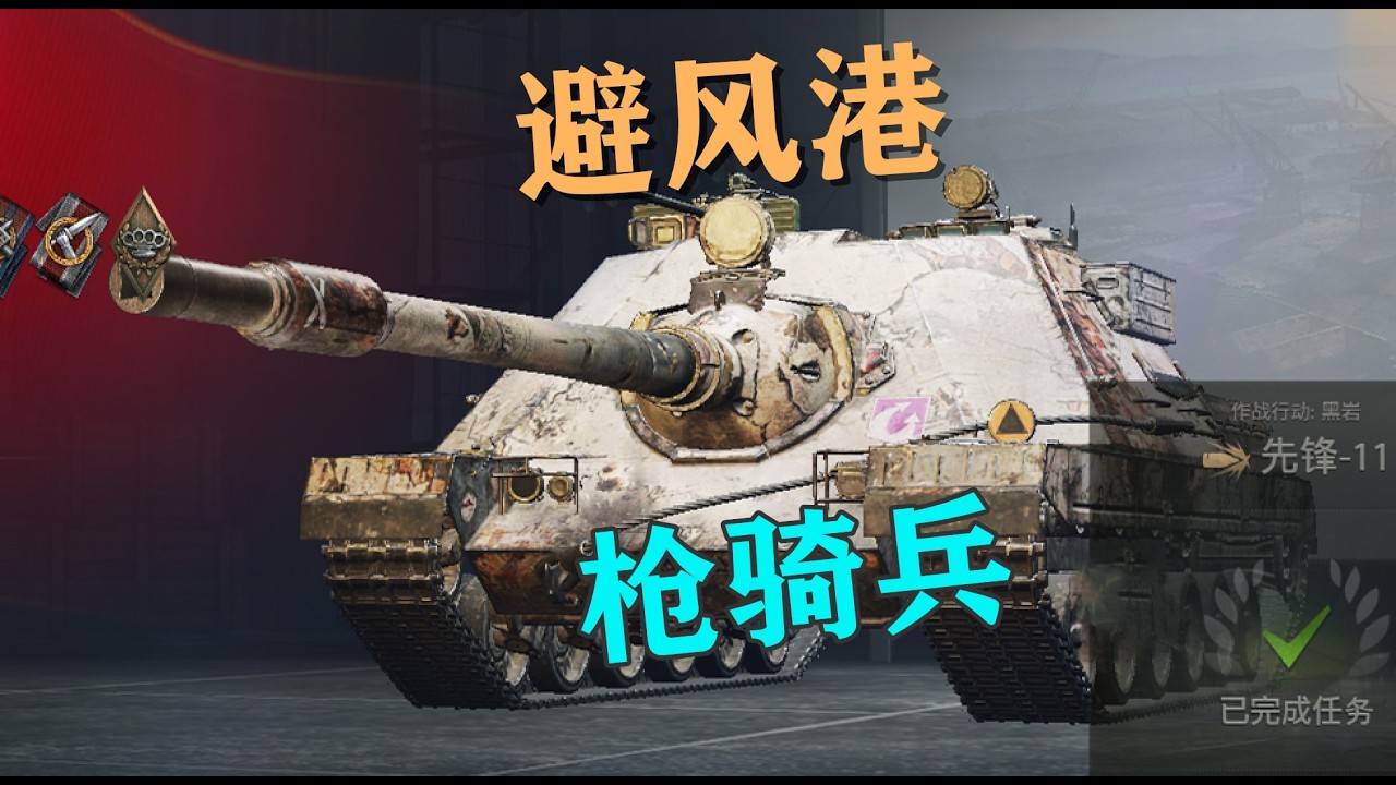 【坦克世界】避风港SDP66G枪出如龙