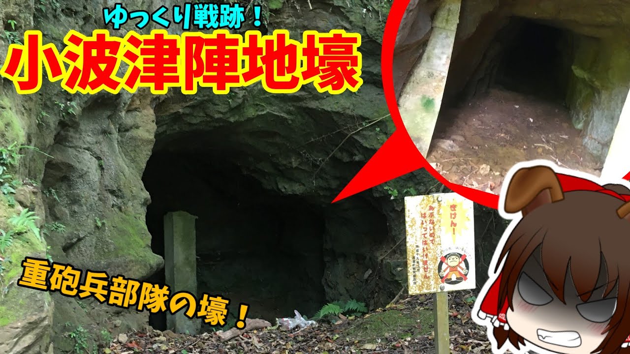 【沖縄の戦跡】小波津陣地壕【沖縄戦】