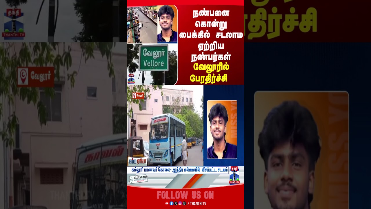 vellore | crime | friend | bike