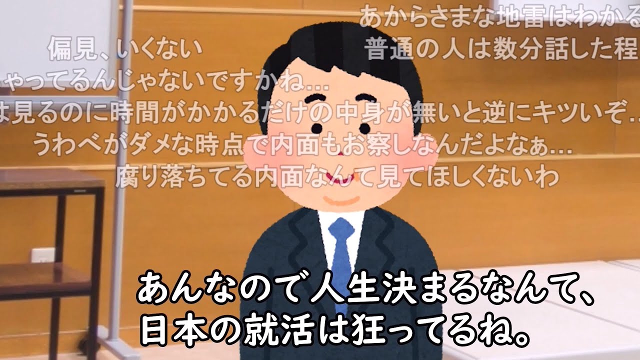【コメ有り】よく理解った面接官