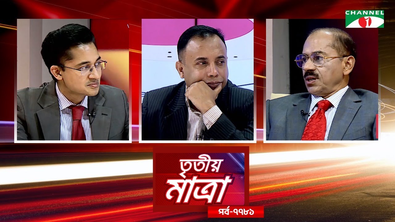 Tritiyo Matra | তৃতীয় মাত্রা | Episode 77781 | Prof Dr. A K M Fazlul Haque | Dr. Asif Almas Haque